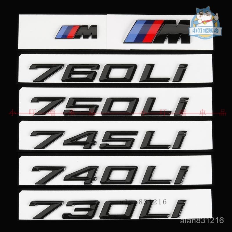 『高質字母標貼』BMW7系黑色字標改裝 數字M標730Li 740Li 750Li亮黑啞黑字標車標『小叮噹車品』