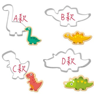 不鏽鋼-小恐龍立體餅乾切模 烘焙DIY 糖霜餅乾模具 黏土工具