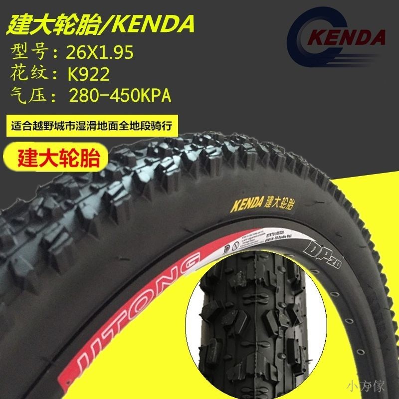 【小方傢】包郵KENDA建大自行車內外胎26X2.125/1.95 26 20寸山地耐磨車輪胎