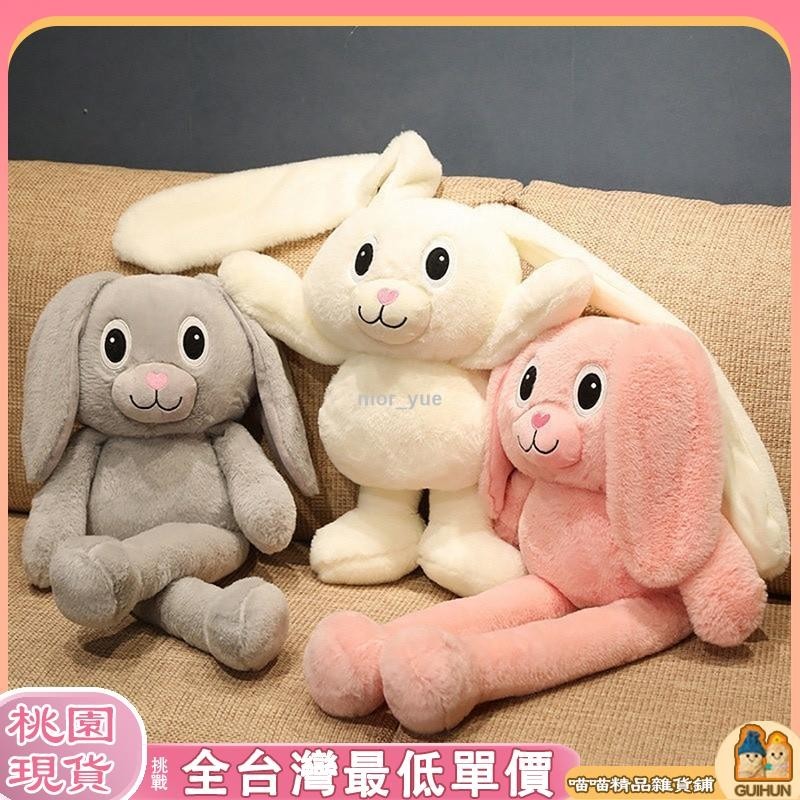【品質保證】80cm 拉耳兔子娃娃巨型創意毛絨玩具耳朵可伸縮長腿兔子娃娃女孩兒童睡眠枕頭