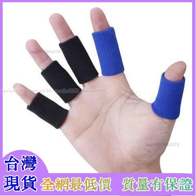 24h 籃球護指套護傷排球戶外運動防滑男女保暖棉護手指長形手指關節套11