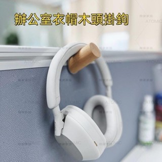 可開統編 衣帽木頭掛鉤木製掛衣鉤工位隔斷屏風收納掛頂式掛勾屏風隔板燕尾夾檔案票據夾子收納辦公室桌工位屏風隔斷隔板插縫槽整