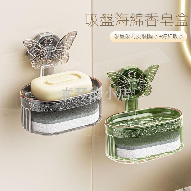 🌓素琴3🌓蝴蝶吸盤式肥皂盒 強力吸 衛生間壁掛 輕奢創意 雙層瀝水香皂盒 置物架MBNMB