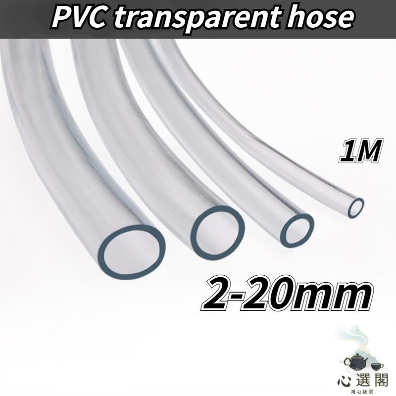 PVC透明軟管 塑膠管 無異味 水管 軟管耐油抗壓 高彈性♥心選閣♥精選♥熱賣♥