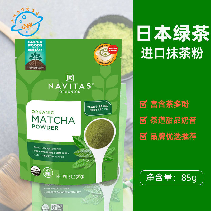 果蔬粉【新日期】原裝進口美國Navitas抹茶粉茶道級無添加日本綠茶烘焙