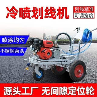 熱銷#塑膠跑道劃線機操場籃球場汽油畫線機道路馬路油漆畫線冷噴劃線機