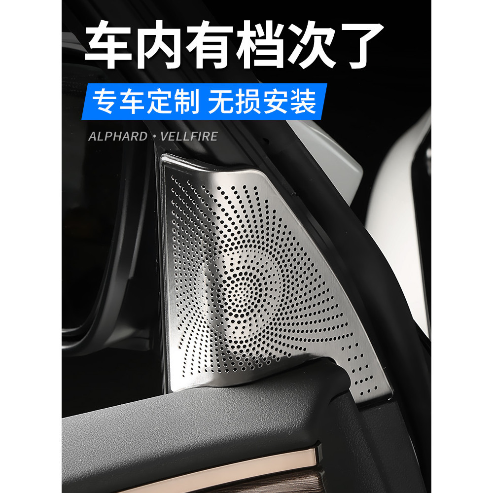 丸子頭✌ Toyota Alphard 40系 喇叭罩 音響面板罩 車門喇叭框 內裝改裝飾圈