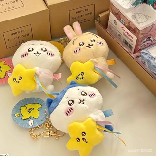 👏全臺灣最低價👏自嘲熊抱星星 吉伊 chiikawa 許願小八 烏薩奇 毛絨公仔掛件 可愛書包吊飾 吉伊卡哇