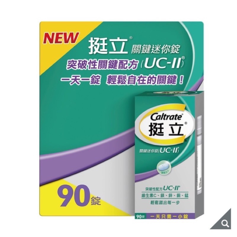 現貨24H出貨 挺立 關鍵迷你錠 90錠