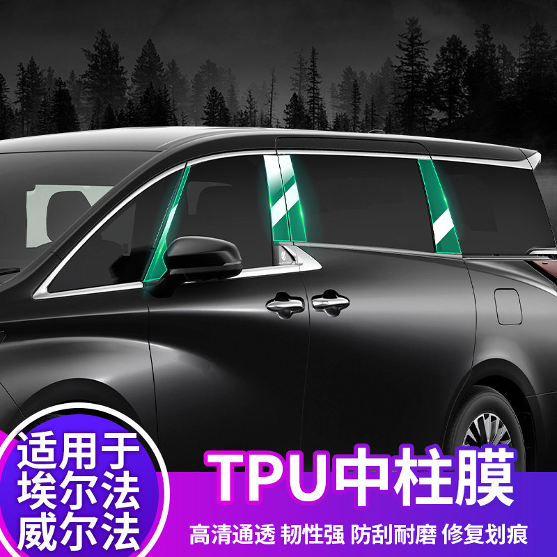 丸子頭✌ Toyota Alphard 40系 中柱保護貼膜 TPU車身防護膜 防護改裝