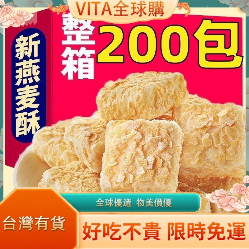 VITA 【買1箱送1箱】燕麥零食酥牛奶巧剋力餅幹 獨立包裝 小零食泡芙 整箱