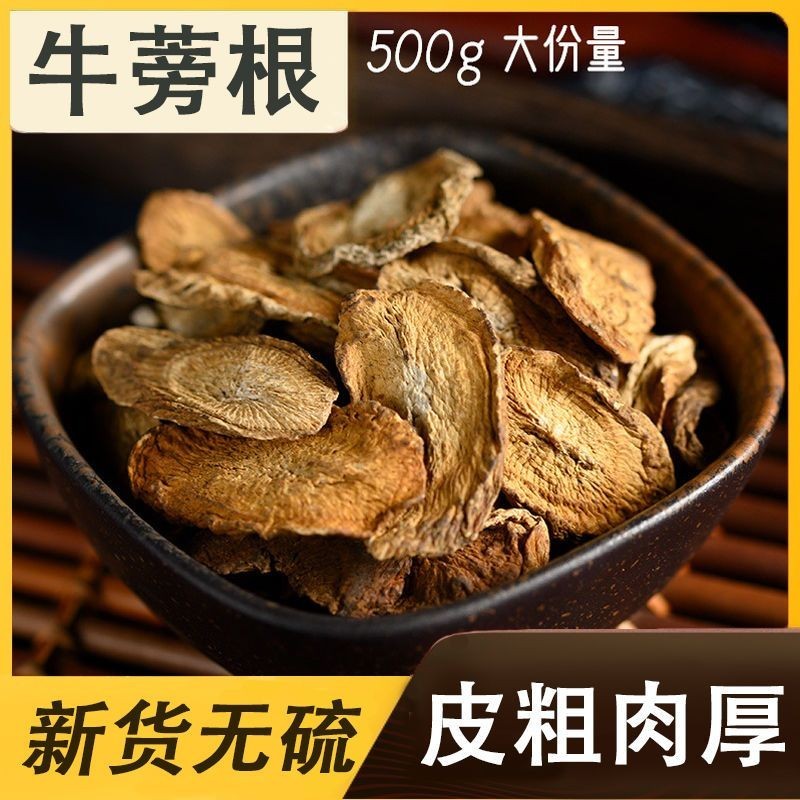 牛蒡根500g牛蒡根幹牛蒡茶牛膀牛旁牛磅牛蒡子根