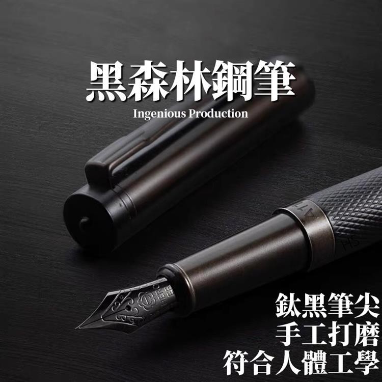 XX 黑森林系列鋼筆 吸墨鋼筆 歐規鋼筆 硬筆 彎尖鋼筆 金屬鋼筆 習字鋼筆 限時限購