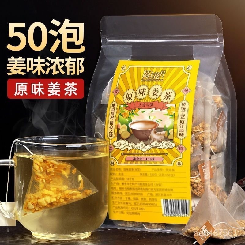 酱酱✿優選 50泡薑茶茶包原味無紅糖姨媽䮠薑湯寒老幹薑母女士衝飲生薑小袋裝