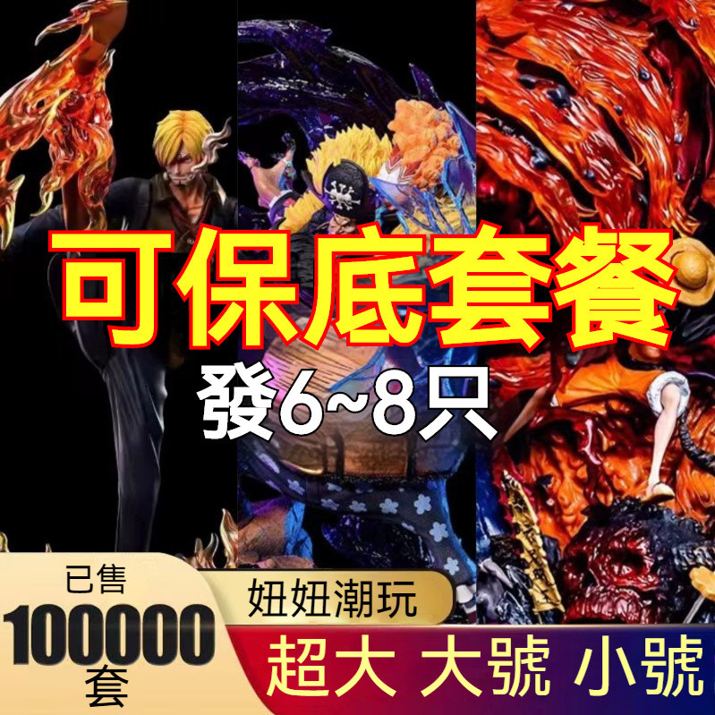 【超值盒玩🔥】海賊王/航海王手辦盲盒七龍珠 特價清倉動漫模型 超大手辦 路飛 索隆 孫悟空 貝吉塔 週邊擺件 手辦禮物