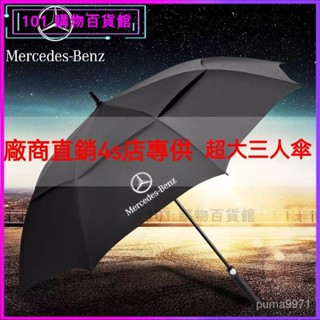 臺灣可開發票賓士雨傘原裝大傘4s原廠假雙層直桿傘定製做logo廣告傘超大號長柄 車用全自動雨傘 車用雨傘 專用汽車雨傘