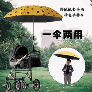 嬰兒手推車遮陽傘🚀 防曬遛娃神器 雨傘 防紫外綫通用雨傘 寶寶童車三輪車傘 嬰兒車傘架 手推車雨傘架 傘車傘夾 兒童雨傘