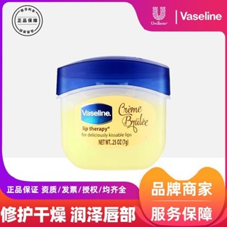 【🔥親測推薦🔥】📢熱門款凡士林經典修護潤唇膏7g焦糖佈丁口味男女保濕滋潤唇部護唇膏唇膜