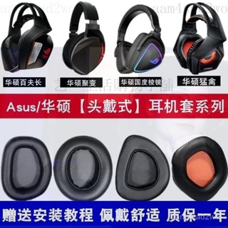 限時特惠 適用Asus/華碩STRIX 7.1猛禽2.0 耳機套聚變 FUSION300 500 700皮套華碩ROG套
