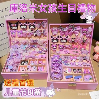 庫洛米髮飾禮盒 女童髮飾禮盒 兒童髮飾盒 兒童髮圈 美樂蒂 玉桂狗 髮飾 髮圈 髮帶收納盒 兒童頭飾禮物公主生日禮物禮盒