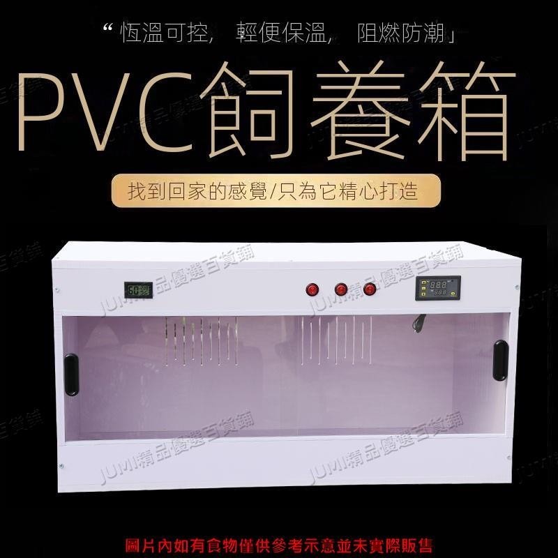 JUMI 蘆丁雞pvc飼養箱 爬寵智能溫控箱蜥蜴全自動恒溫箱防潮育雛保溫箱