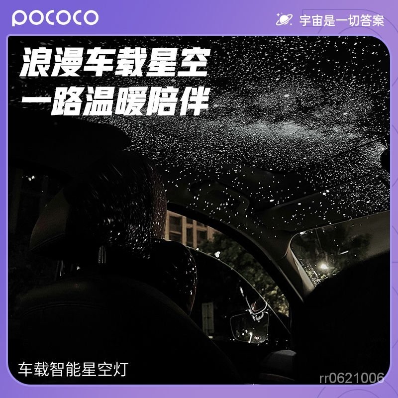 【陞級】POCOCO車載星空燈聲控滿天星空頂投影燈頂棚裝飾氛圍燈 E77Y