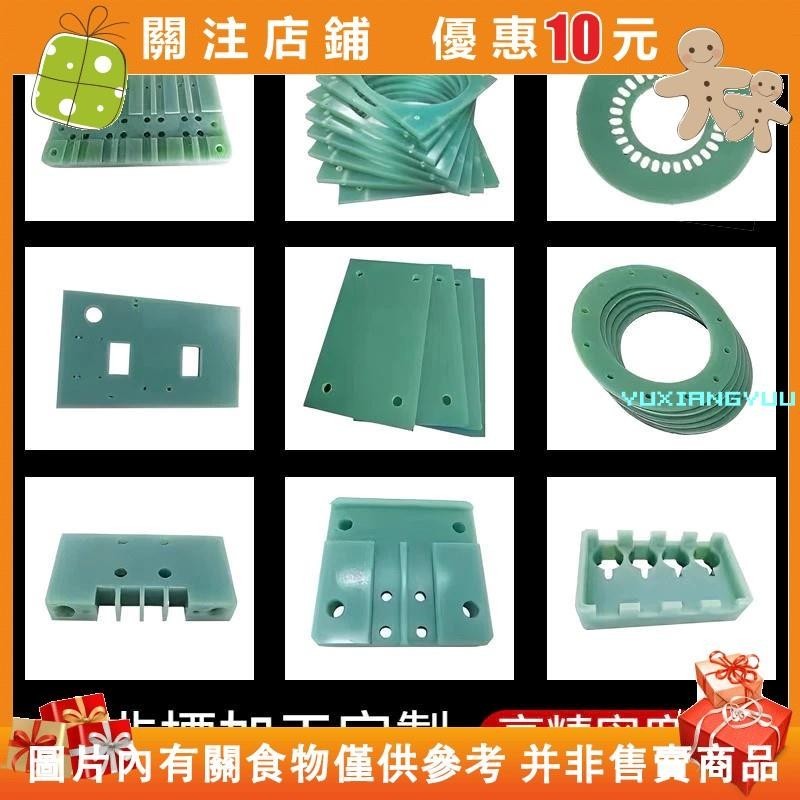 （滿199發貨）玻纖板 fr4玻纖板 水綠色超薄 環氧樹脂板 絕緣板 玻璃纖維板 黑色耐高溫加工#yuxiangyuu