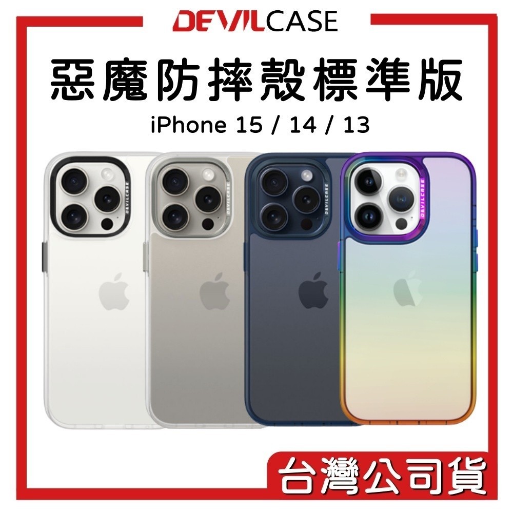 【DEVILCASE】惡魔防摔殼 適 iPhone 15 14 13 12 Pro Max 惡魔盾 惡魔手機殼 防摔殼