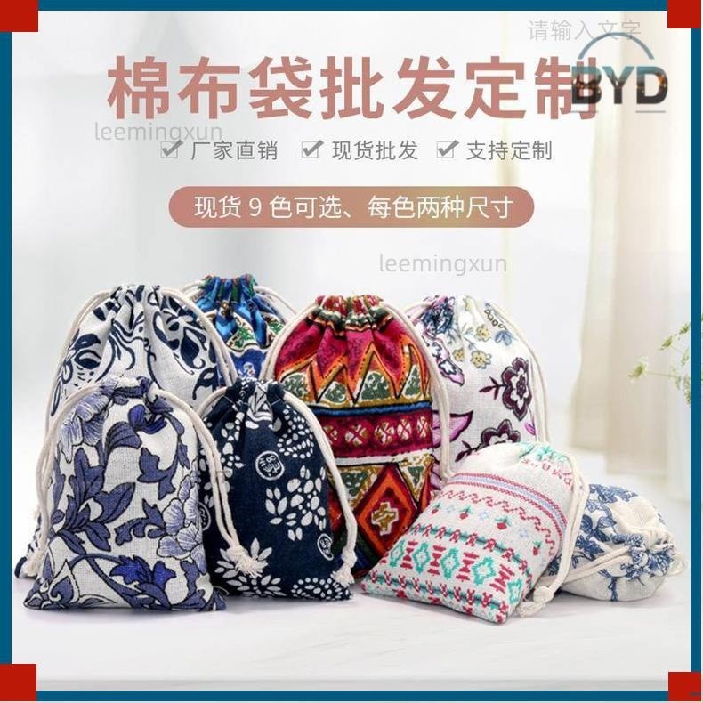 BYD熱賣🔥訂製/13*18中國風青花麻布袋/空香囊小號束口袋飾品禮品袋/收納/整理袋XB31