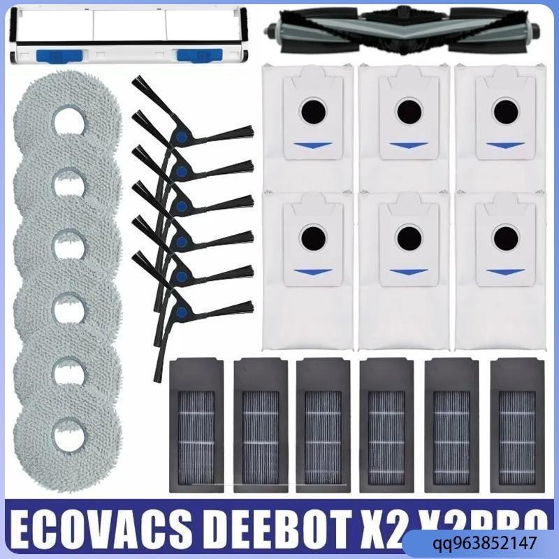 🔥熱賣爆款🔥科沃斯 Ecovacs X2 X2 Omni X2 Pro 掃地機器人配件 主刷 邊刷 濾網 拖布 抹布