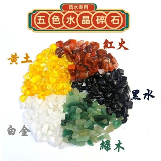 🧶臺灣~五色水晶石純天然碎石五行五彩石供佛擺件鎮宅招財聚寶盆魚缸消磁㊣QINJ STORE