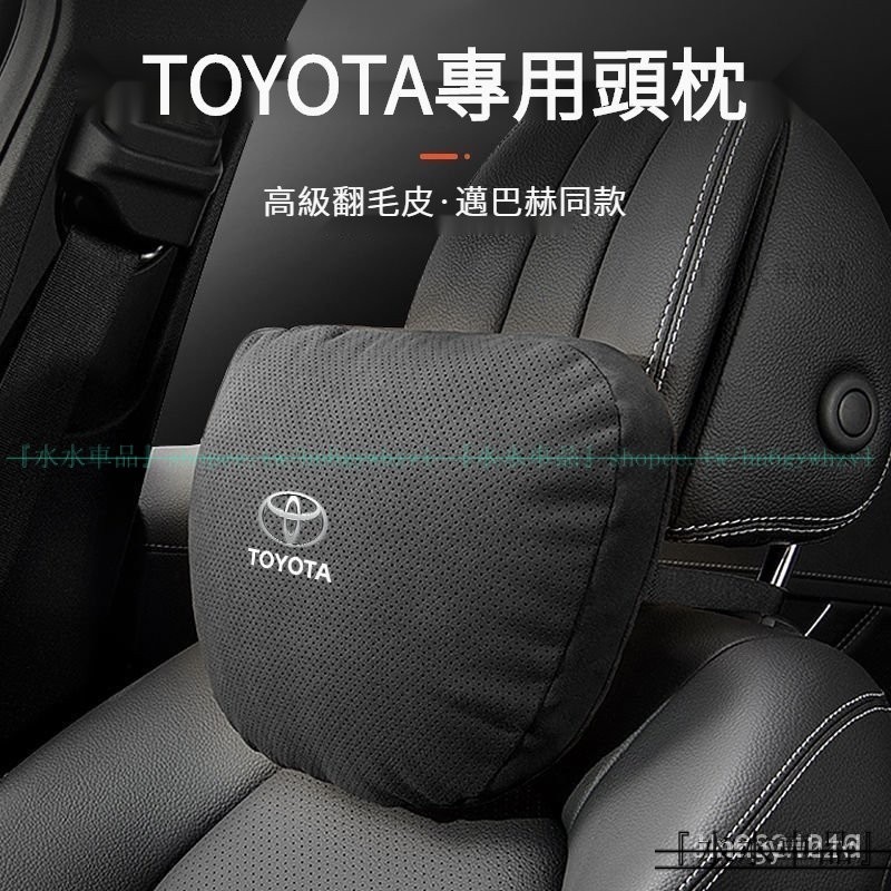 適用於TOYOTA車載高級翻毛皮透氣頭枕腰靠墊 豐田 Altis Camry Rav4 C-HR Vios『水水車品』