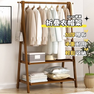 免運 折疊衣帽架 實木掛衣架 陽臺晾衣架 衣服帽子置物架 衣帽架 掛衣架 晾衣架 弔衣架 落地衣架 開放式衣架 落地衣架