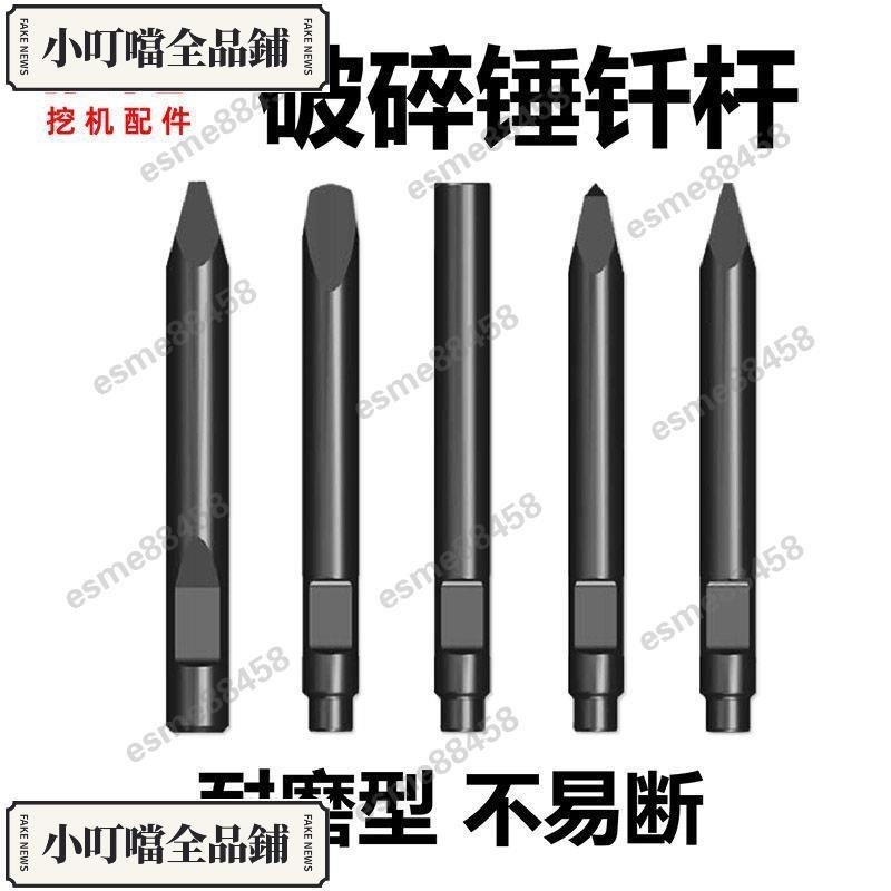 閃購\挖掘機破碎錘釬桿加長45 53 68釬桿70 75 85 100炮頭剛釬稿頭\esme88458
