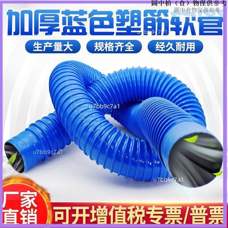 高品質👍免運🔥=上新 塑膠波紋管 PVC藍色通風管橡膠軟管pvc木工吸塵管 軟管複合伸縮管rrrr