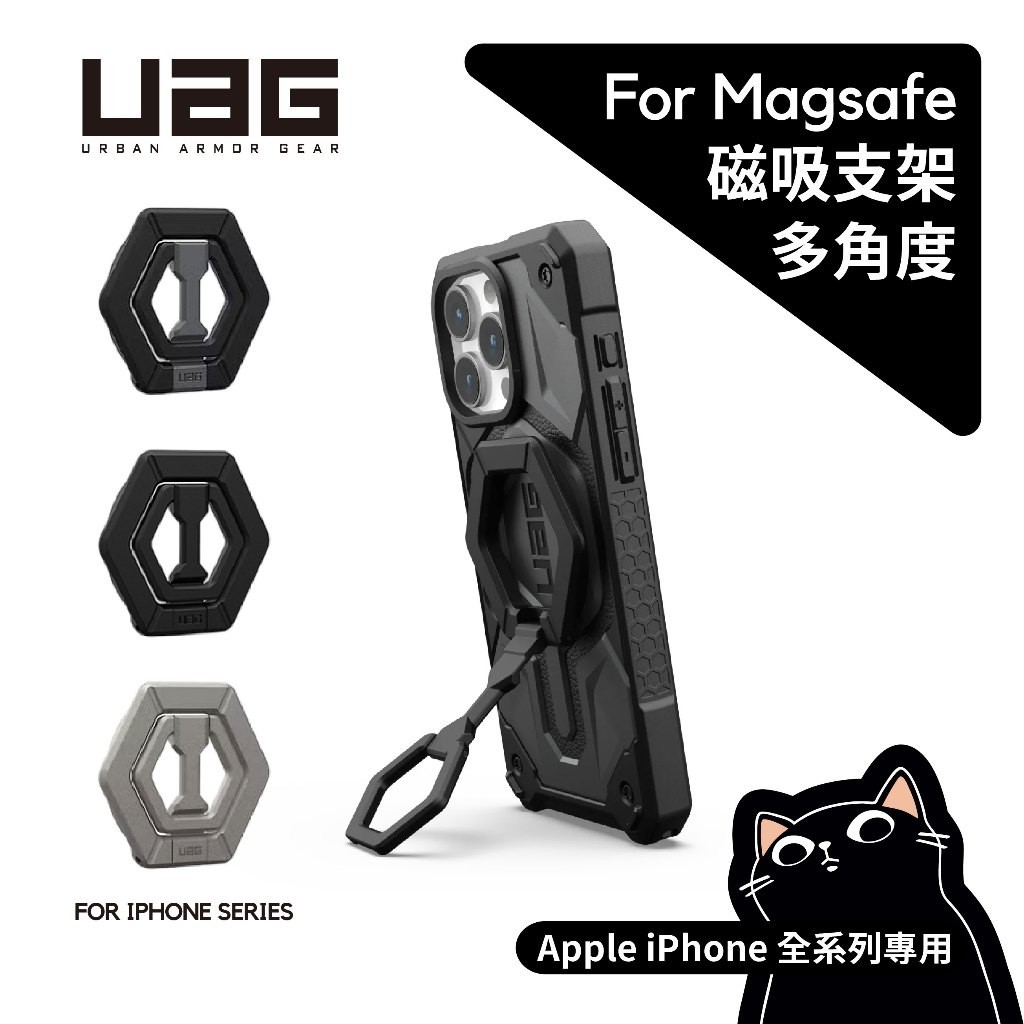▎多角度磁吸支架 ▎UAG新品／適用iPhone 12/13/14/15／支援 Magsafe／原廠保固公司貨