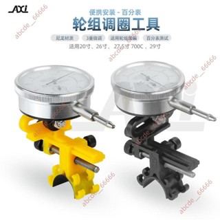 廠商 爆款新品&AXI自行車便攜式簡易調圈臺工具山地車輪圈調整輪組維修工具 機械百分表 矯正表 修車工具 經久耐用