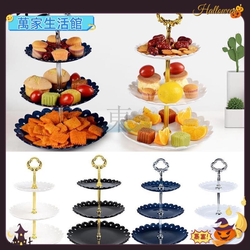 ❤️台灣❤️欧式果盤 三層點心架 客廳水果盤 婚禮蛋糕盤 蛋糕架糖 果盤架g
