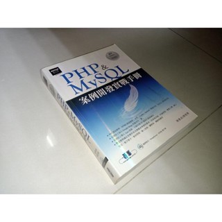 ﻿PHP＆MySQL案例開發實戰手冊 碁峰 9789862765166 書況佳 2014年初版 39 二手書