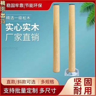 🌟熱銷好物🌟傢俱桌腿 實木 桌腿桌腳 支架 桌子配件木質 支撐 電腦桌腿木頭學習桌腿40