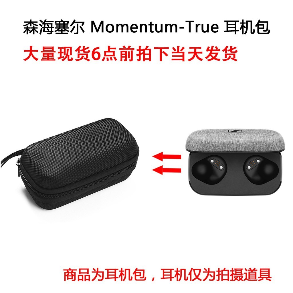 ✁➹適用森海塞爾 SENNHEISER Momentum True Wireless耳機保護包 便攜收納盒 抗壓硬殼包