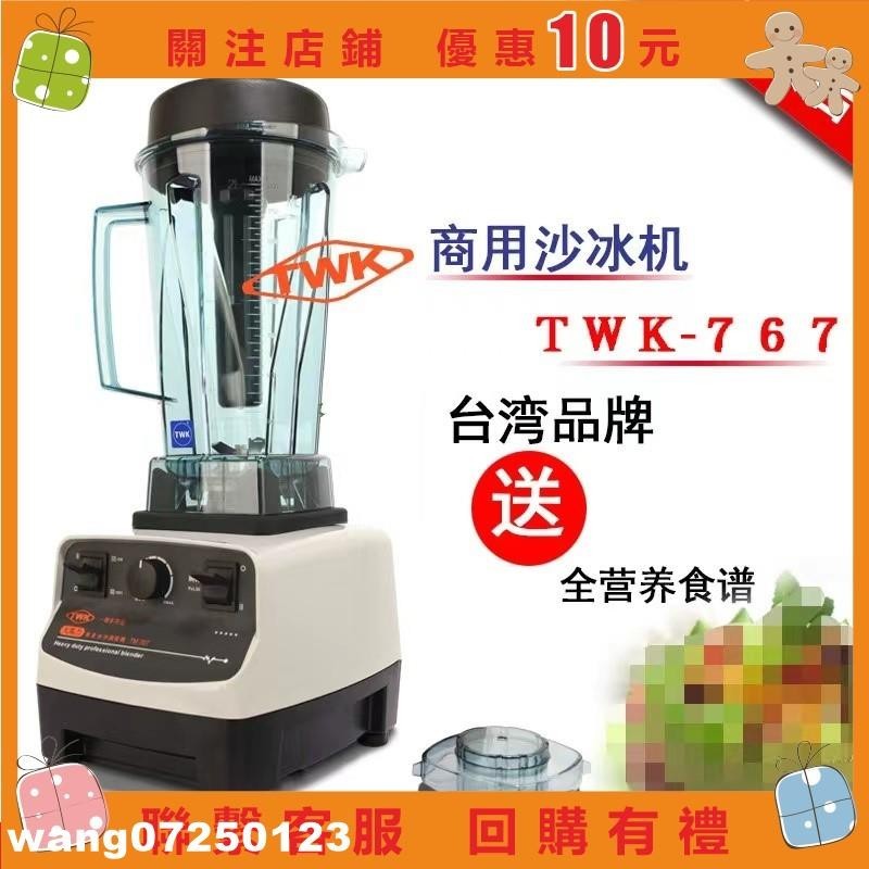 [wang]小太陽TM767 110V調理機經典款大馬力專業調理沙冰機果汁機研磨機電動果汁機攪拌#123