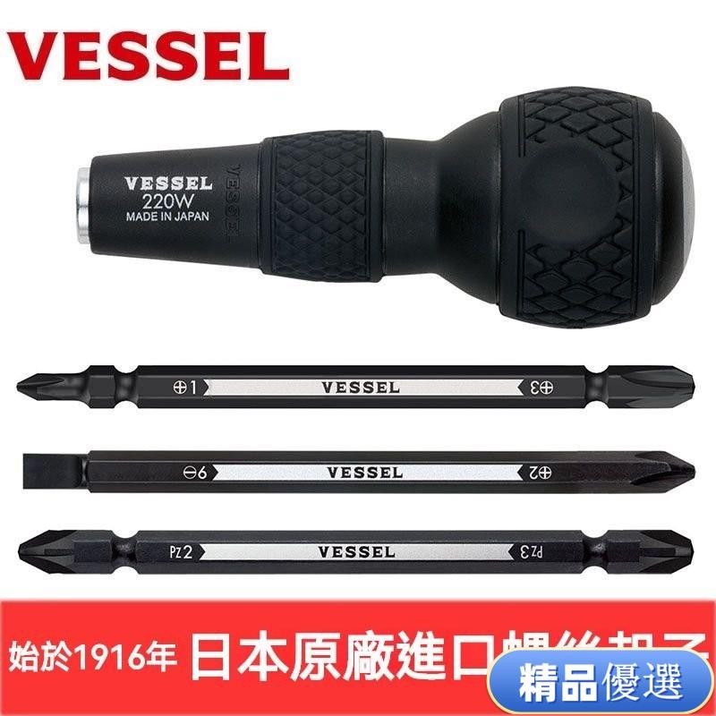 精品優選日本威威VESSEL 可換頭 多功能螺絲起子 十字 超硬 工業級 螺絲起子
