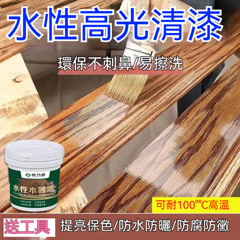 [台灣熱賣]水性高光透明清漆罩光面漆室內外防曬實木地板亮光翻新耐磨木器漆
