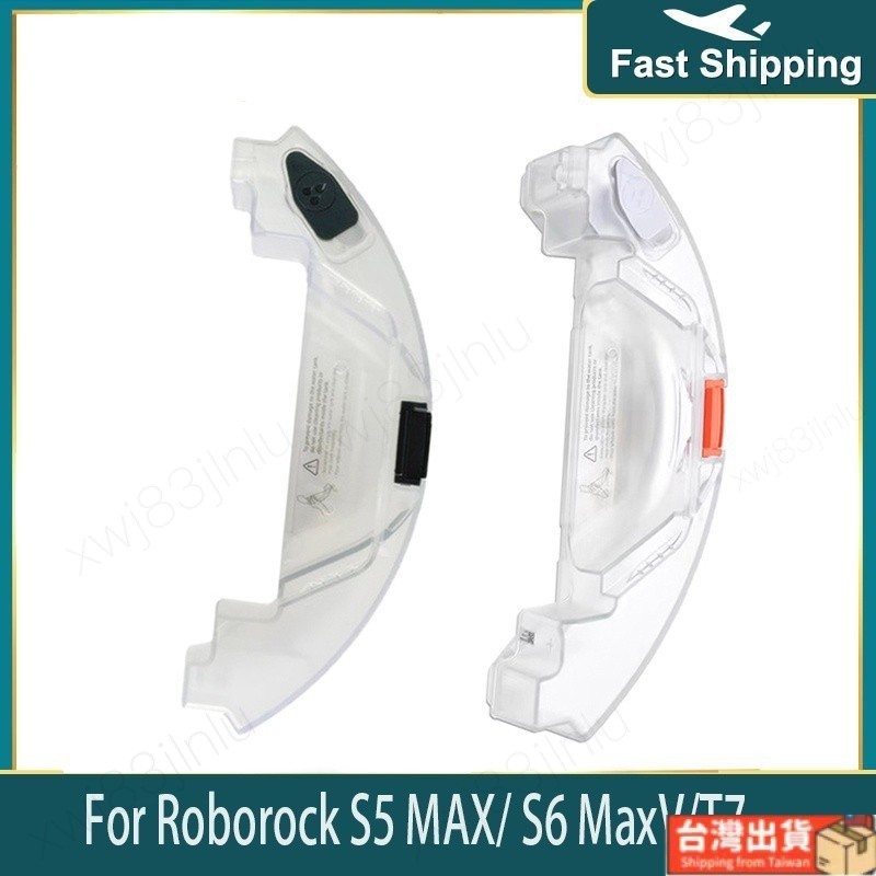 水箱 電控水箱 適用 石頭掃地機器人 Roborock S5 Max S55 Max S6 S6 MaxV