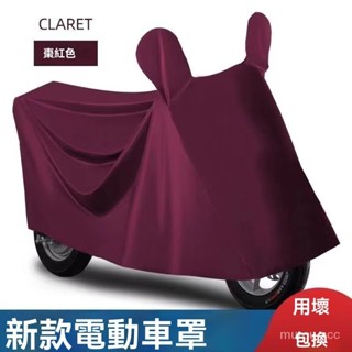 臺灣出貨 車衣車罩 電動車遮雨防曬車罩 踏闆車防雨罩 遮陽蓋佈大中型防塵全罩 車罩機車 摩托車車罩 車罩 防水防塵防曬套