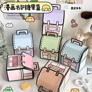 📣桃園出貨📣新款設計漫畵書包糖果盒兒童節書包禮盒獨立包裝手提包裝盒禮物盒