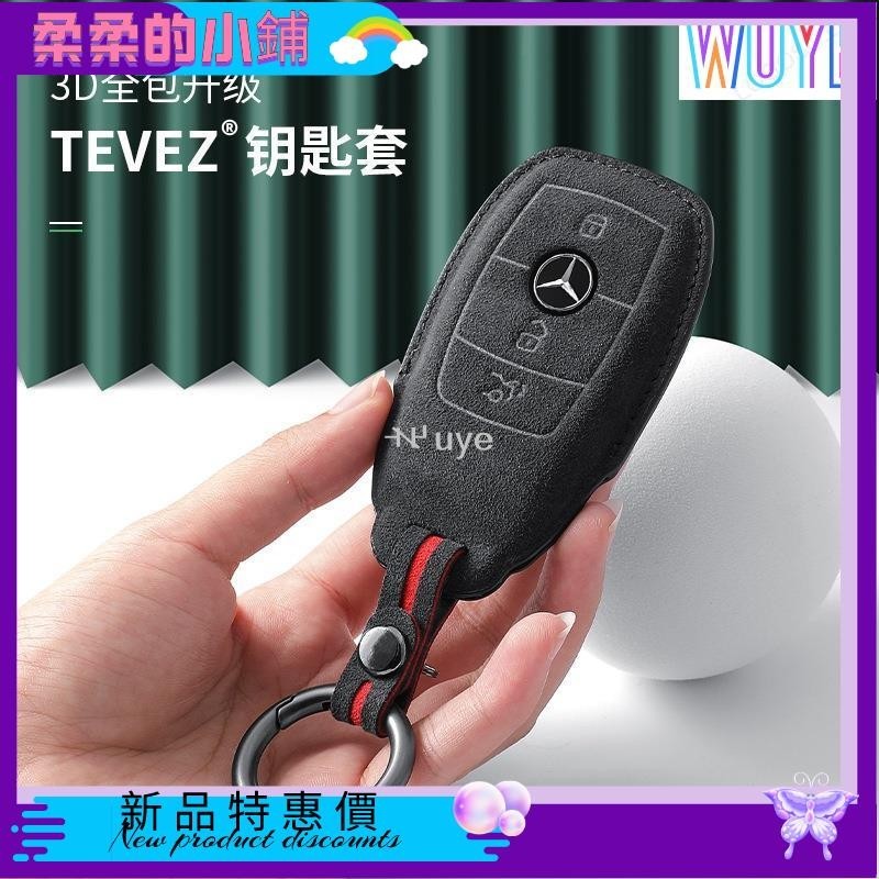新品特惠價🛒鑰匙套翻毛皮鑰匙包 Benz鑰匙保護套 鑰匙殼e300 gle c級 A級 glc gla