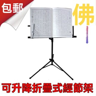 臺灣出貨 經架 經書架 讀經架 閱讀架- 誦經 抄經 早晚課 法會 可折疊 可陞降