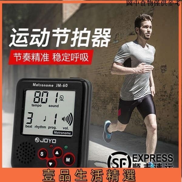 📕台灣出貨📕 跑步節拍器步頻節拍器跑步專用節奏器跳繩專業訓練運動打拍子頻率